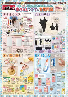 2026/06/27から有効なオファーを含む バースデイ - 赤ちゃんとママの育児用品