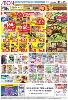 15.06.2026から有効なオファーを含む イオン 家計応援 | ページ: 2