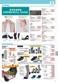 01.03.2026から有効なオファーを含む ワークマン - 2026春夏チラシ | ページ: 63 | 製品: サポーター, インソール
