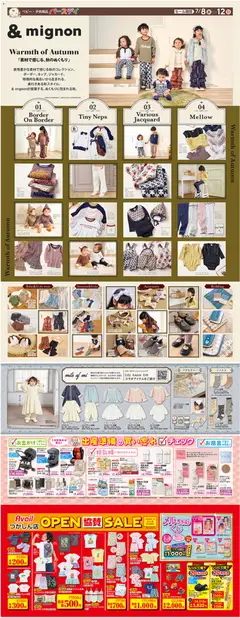 2026/07/08から有効なオファーを含む バースデイ - つかしん店 Open Sale