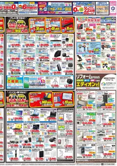 2026/07/04から有効なオファーを含む 100満ボルト - チラシ | ページ: 4