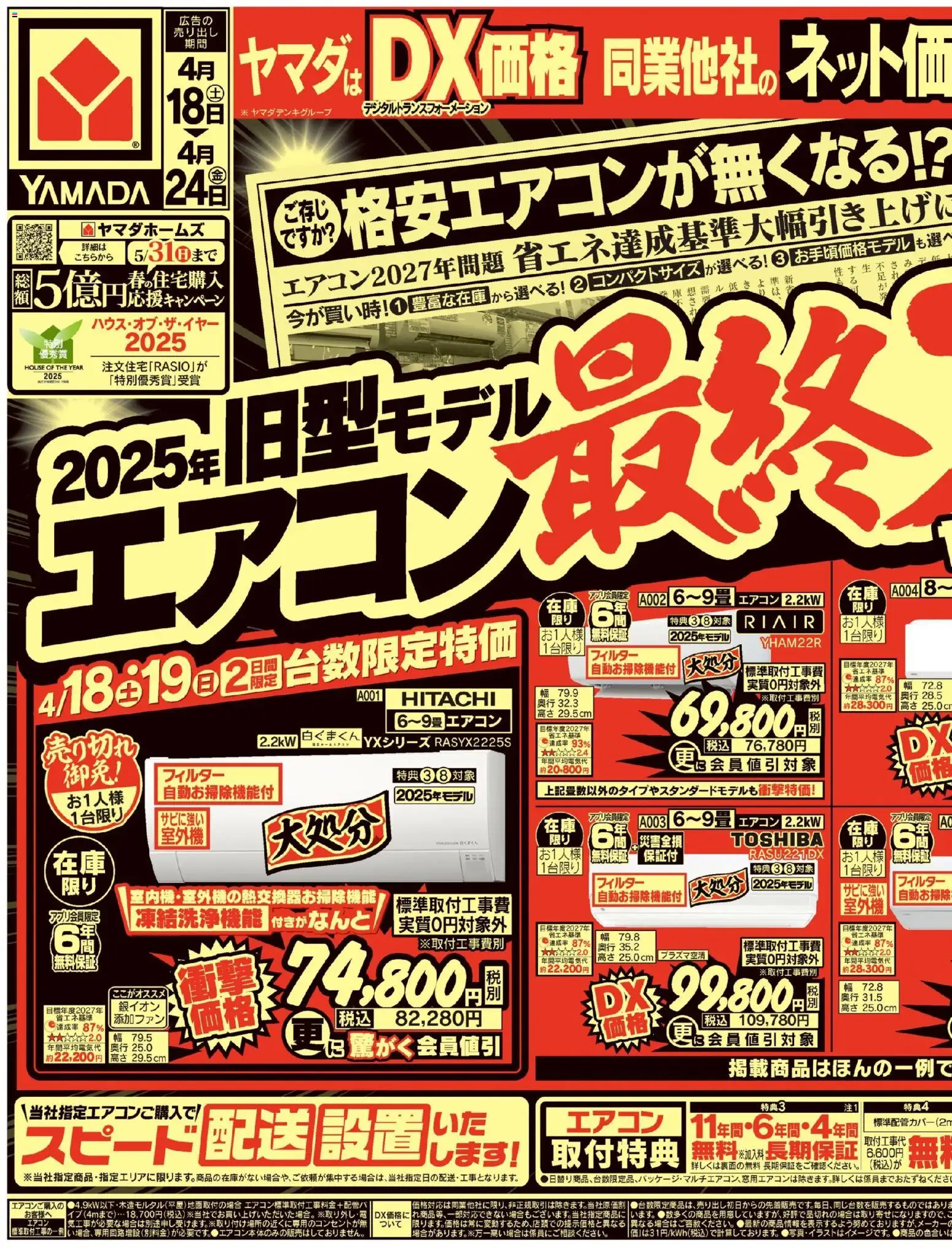 ヤマダさん@プロフありページ ヤマダ 電機 - チラシ から 2026/04/18 ~ 2026/04/24 > リーフレット 割引