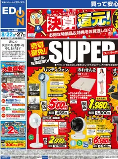 2026/08/22から有効なオファーを含む 100満ボルト 帯広市 - 決算還元！スーパーアウトレット