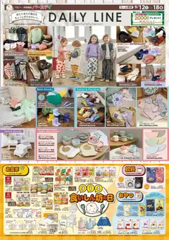 2026/09/12から有効なオファーを含む バースデイ - チラシ
