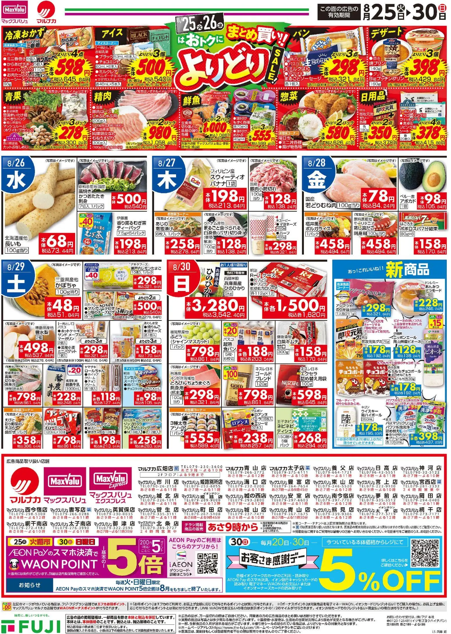 {H1} | ページ: 2 | 製品: バナナ, クリーム, アボカド