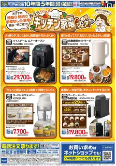 2026/10/01から有効なオファーを含む エディオン - おうちグルメ キッチン家電フェア | ページ: 2