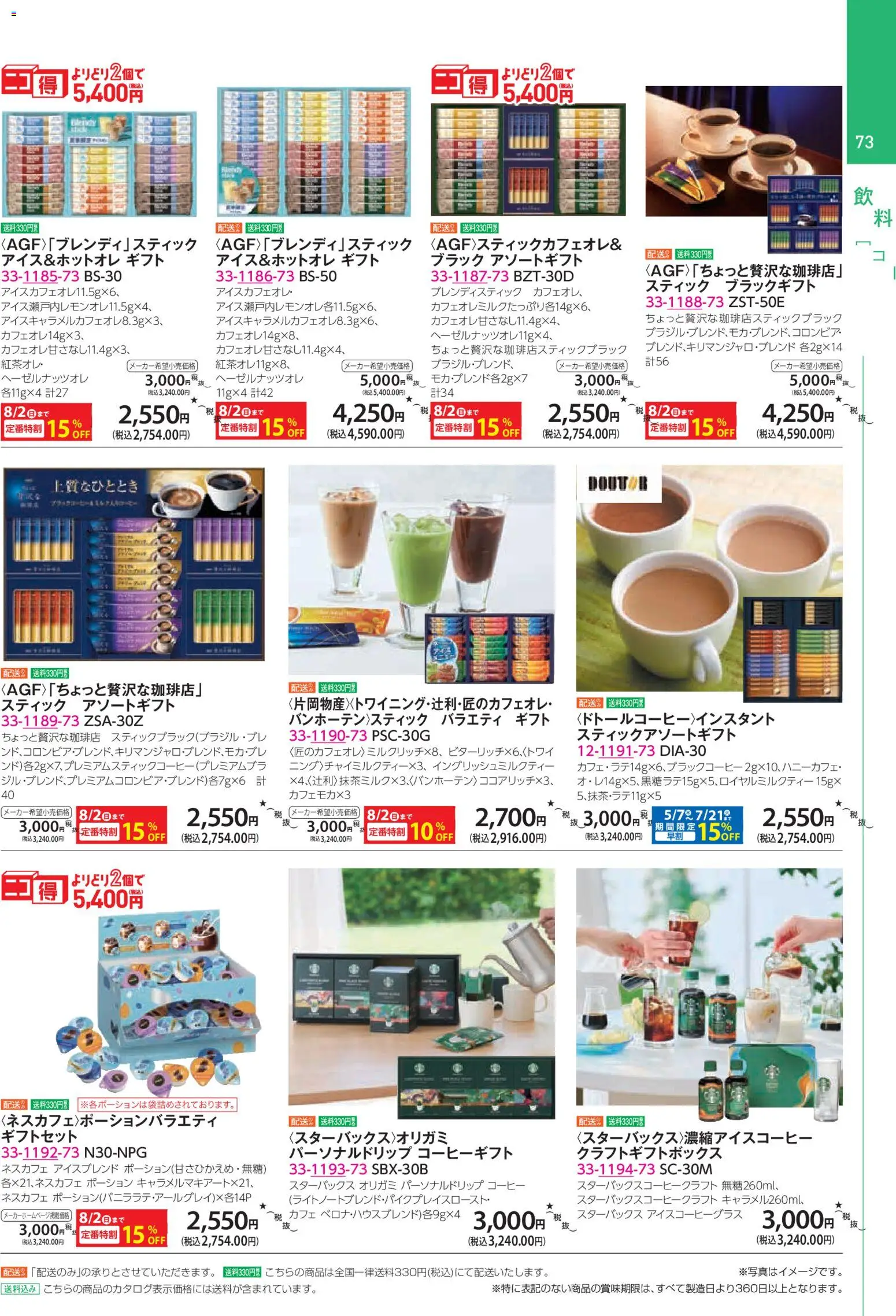 {H1} | ページ: 73 | 製品: コーヒー
