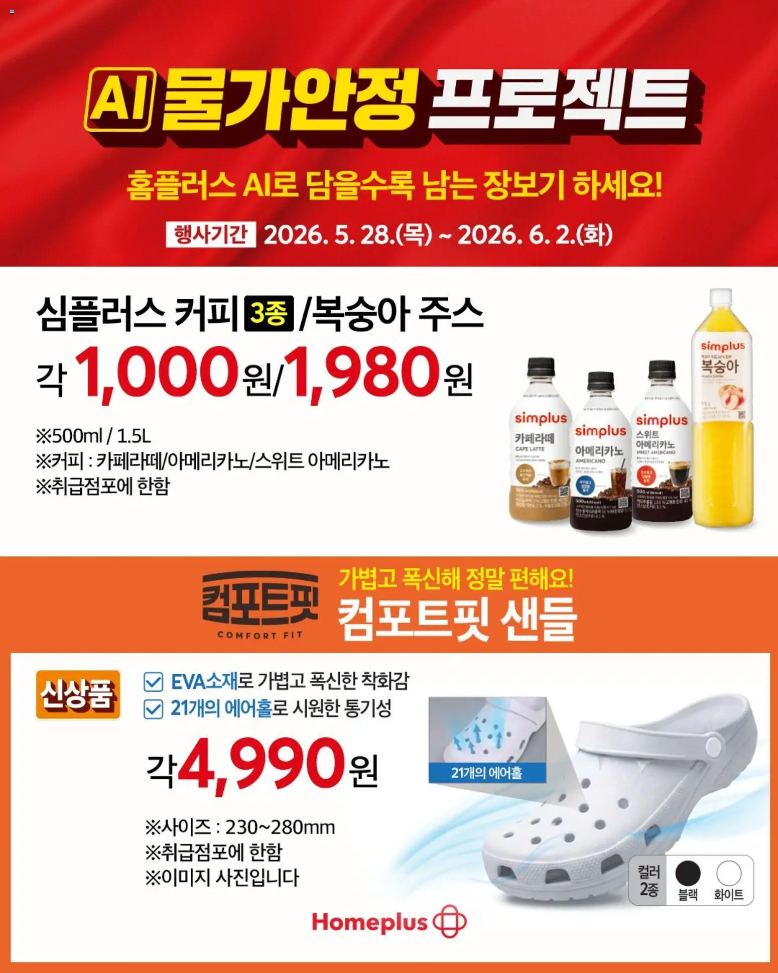  | 페이지: 5 | 상품: 커피, 주스, 샌들