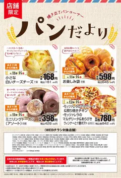 11.06.2026から有効なオファーを含む マックスバリュ - チラシ