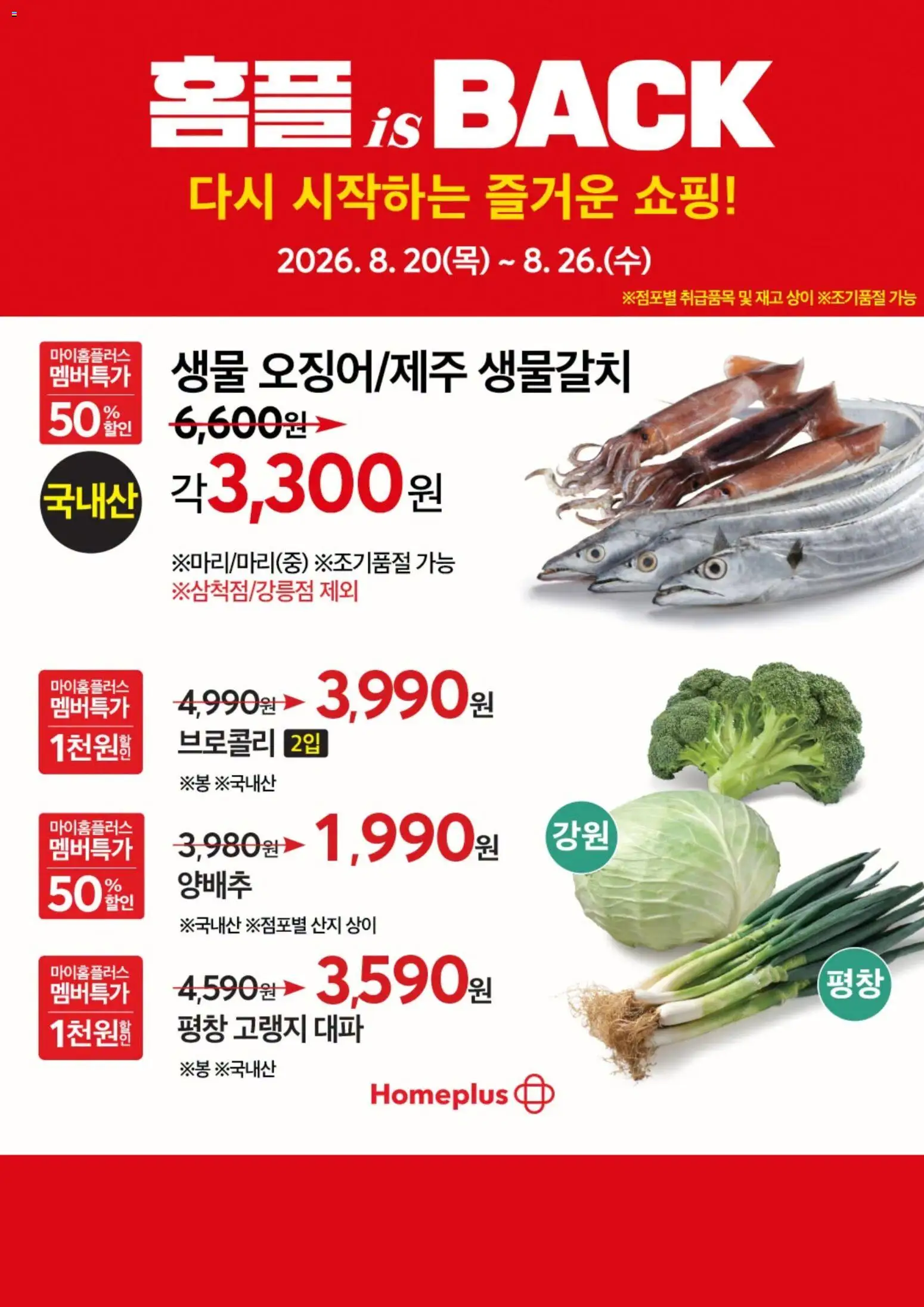{H1}-2026/08/20부터 유효 | 페이지: 7