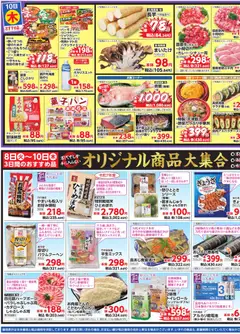 2026/09/07から有効なオファーを含む 万代  - チラシ | ページ: 3 | 製品: アルカリ乾電池