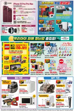2026/09/17부터 유효한 이마트 광고 미리보기 | 페이지: 12 | 상품: 키보드, 게임, 케이스, 면도기