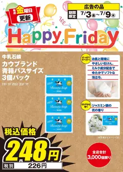 2026/07/03から有効なオファーを含む 100満ボルト Happy Friday