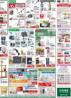 2026/07/29から有効なオファーを含む カインズ ホーム - お盆のおもてなし | ページ: 4 | 製品: 除草剤, バッテリー