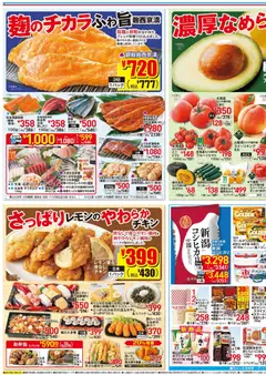 2026/07/15から有効なオファーを含む イトーヨーカドー - 月中のおすすめ