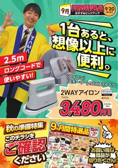 2026/09/10から有効なオファーを含む ヤマダ 電機 - 1台あると、想像以上に便利。