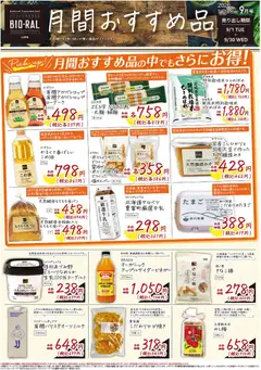2026/09/01から有効なオファーを含む ライフ 豊島区 - BIORALSTYLE 月間おすすめ品