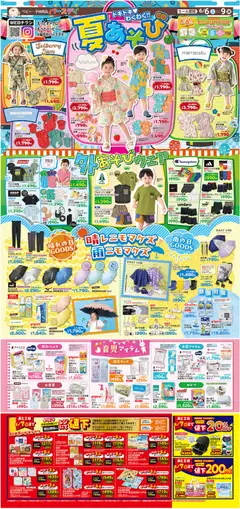 06.06.2026から有効なオファーを含む バースデイ - 夏あそび