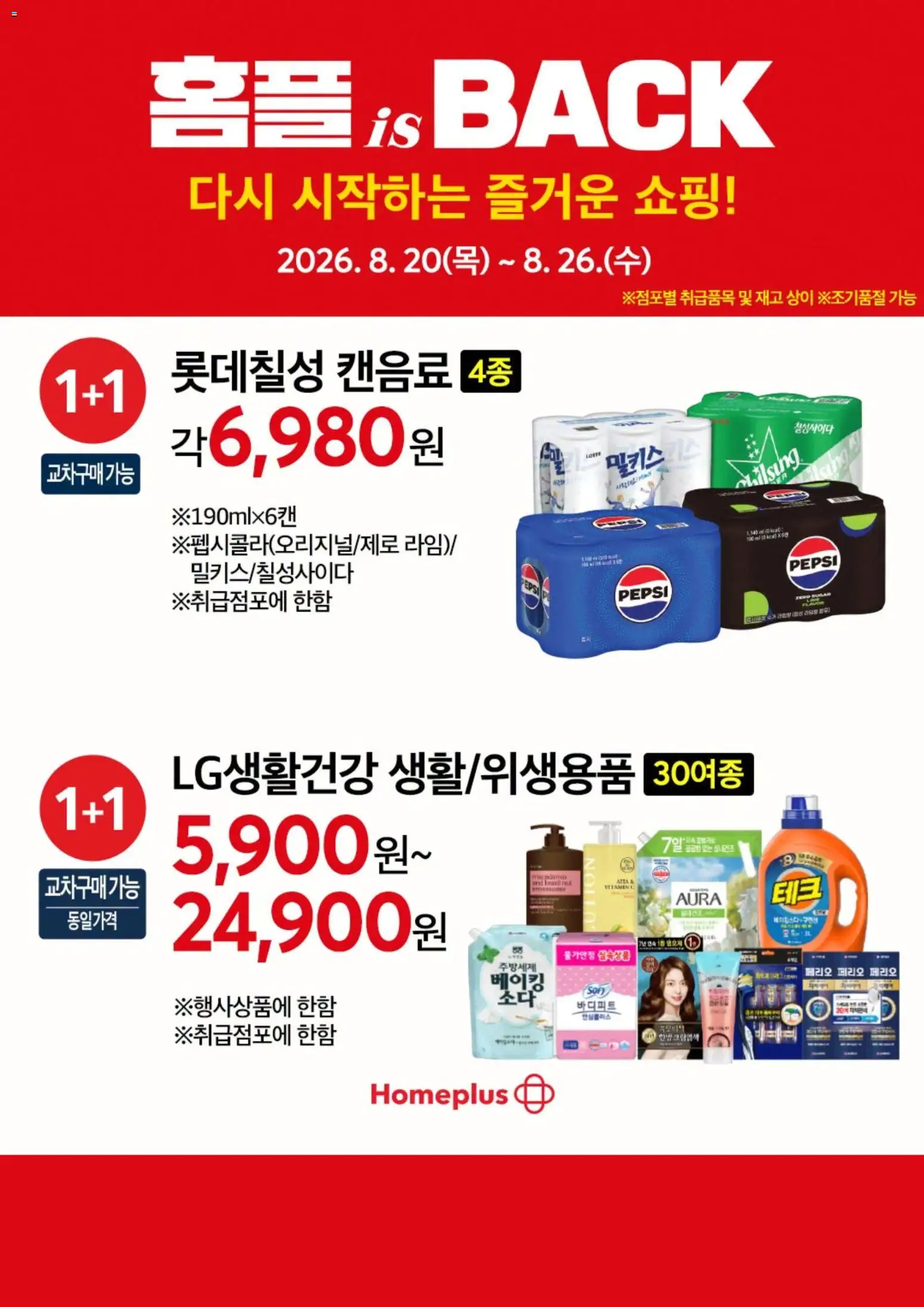 {H1}-2026/08/20부터 유효 | 페이지: 10