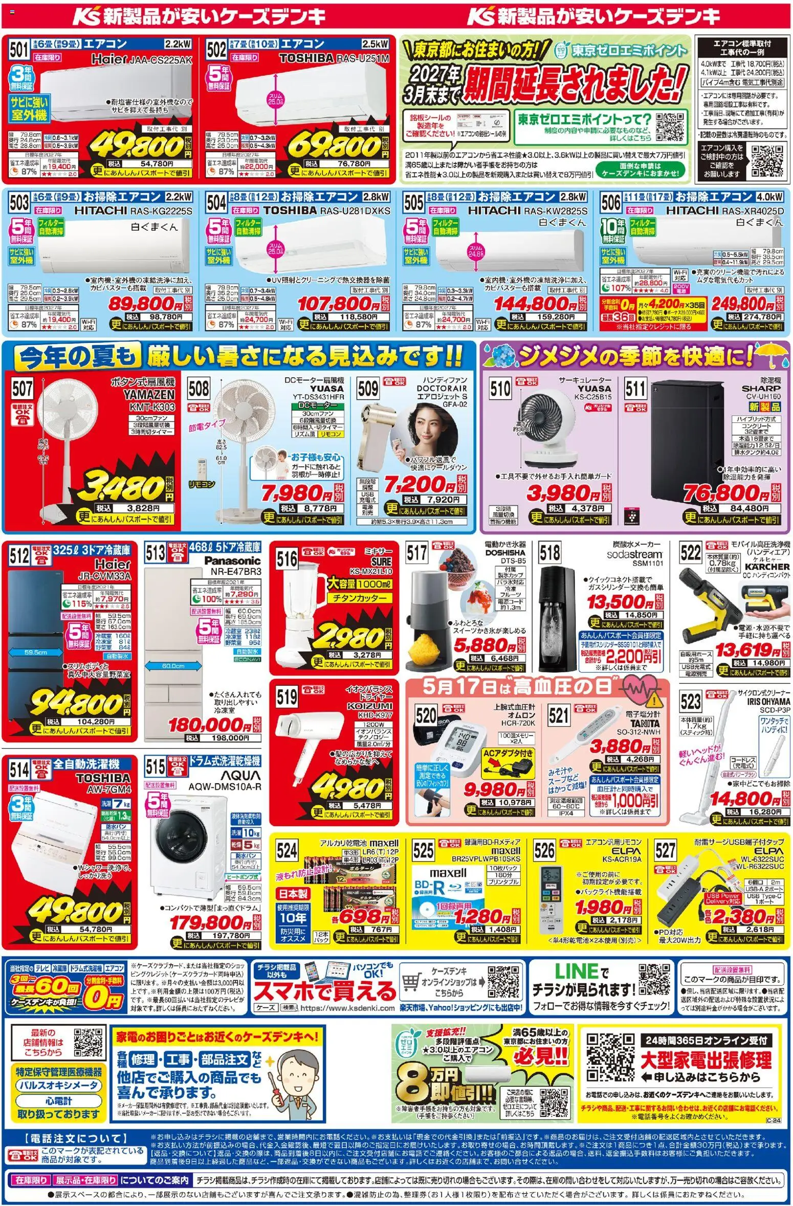 {H1} | ページ: 2 | 製品: ハンディファン, テレビ, サーキュレーター, エアコン