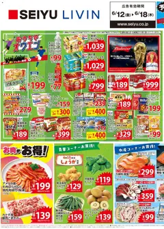 12.06.2026から有効なオファーを含む 西友 - チラシ