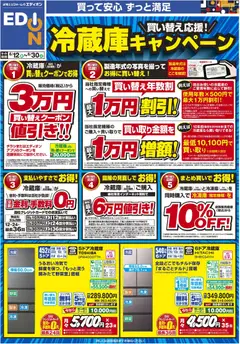 12.06.2026から有効なオファーを含む 100満ボルト - 冷蔵庫キャンペーン