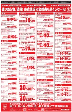 2026/07/11から有効なオファーを含む マナベインテリアハーツ - マナベの夏SALE | ページ: 5
