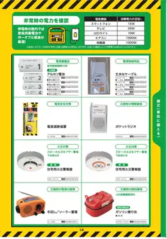 01.01.2026から有効なオファーを含む コーナン - 2026年防災安心カタログ | ページ: 16