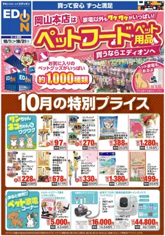 2026/10/01から有効なオファーを含む 100満ボルト 岡山市北区 - 「ペット用品」買うなら今！