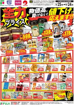 25.05.2026から有効なオファーを含む マックスバリュ - 全力プライス6月号 | ページ: 2 | 製品: ビビンバ, マヨネーズ