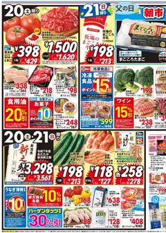 20.06.2026から有効なオファーを含む イトーヨーカドー - チラシ