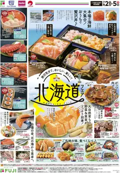 2026/07/02から有効なオファーを含む マックスバリュ - 北海道フェア