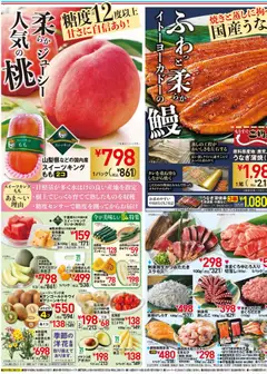 2026/07/08から有効なオファーを含む イトーヨーカドー - 柔らかジューシー桃・ふわっと柔らか鰻