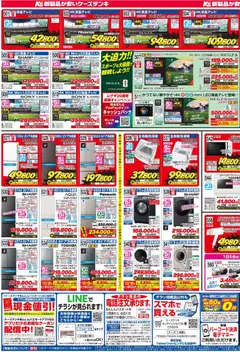 30.05.2026から有効なオファーを含む ケーズデンキ - チラシ | ページ: 3