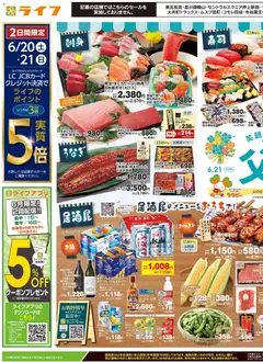 20.06.2026から有効なオファーを含む ライフ - チラシ