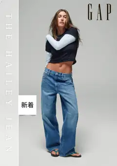 2026/08/01から有効なオファーを含む GAP - チラシ