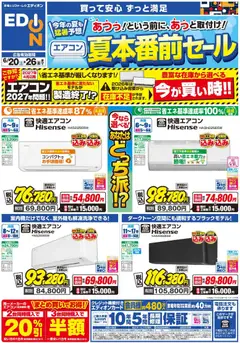 20.06.2026から有効なオファーを含む 100満ボルト - エアコンチラシ