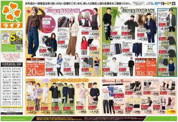 2026/09/19から有効なオファーを含む ライフ 練馬区 - 9/19号 くらしの品おすすめ号