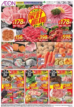 2026/08/24から有効なオファーを含む イオン 家計応援