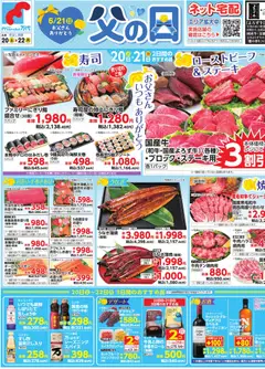 20.06.2026から有効なオファーを含む 万代 - チラシ