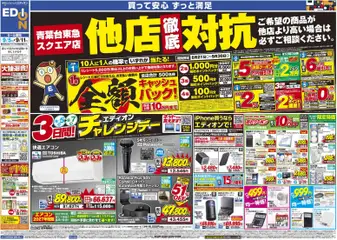 2026/09/05から有効なオファーを含む 100満ボルト 横浜市青葉区 - いよいよ最終！決算在庫一掃徹底売りつくし