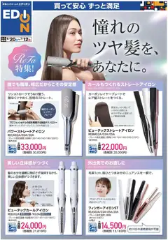 20.06.2026から有効なオファーを含む エディオン - ReFaヘアケア