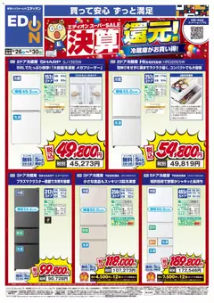 2026/09/26から有効なオファーを含む 100満ボルト 横浜市西区 - 決算還元！冷蔵庫がお買い得！