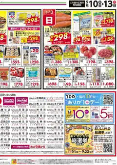 2026/09/10から有効なオファーを含む マックスバリュ - 9/10～家計応援セール | ページ: 4 | 製品: クリーム, 水