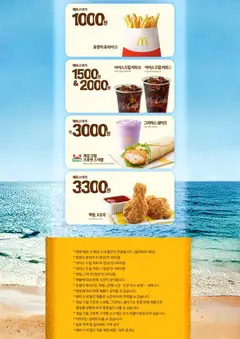 2026/07/20부터 유효한 맥도날드 광고 미리보기 | 페이지: 3 | 상품: 커피, 크림, 오이