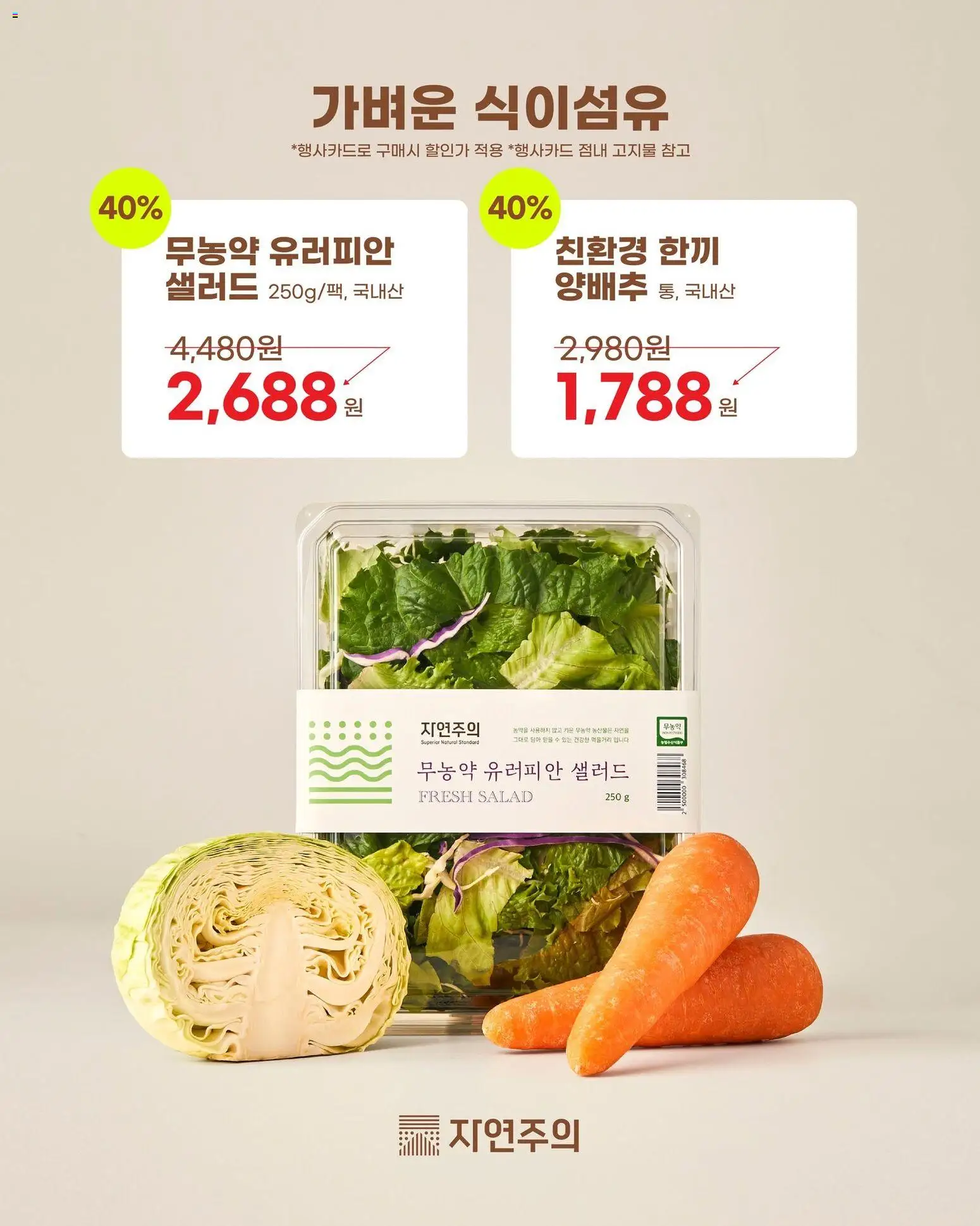  | 페이지: 3 | 상품: 샐러드, 양배추