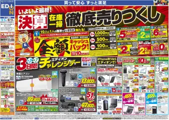 2026/09/05から有効なオファーを含む 100満ボルト 津市 - いよいよ最終！決算在庫一掃徹底売りつくし