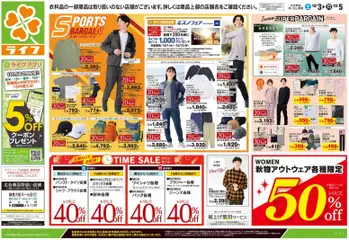 2026/10/03から有効なオファーを含む ライフ 鎌倉市 - 10/3号 くらしの品おすすめ号