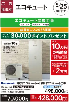 02.05.2026から有効なオファーを含む カインズ ホーム - リフォーム超大型補助金おすすめ工事