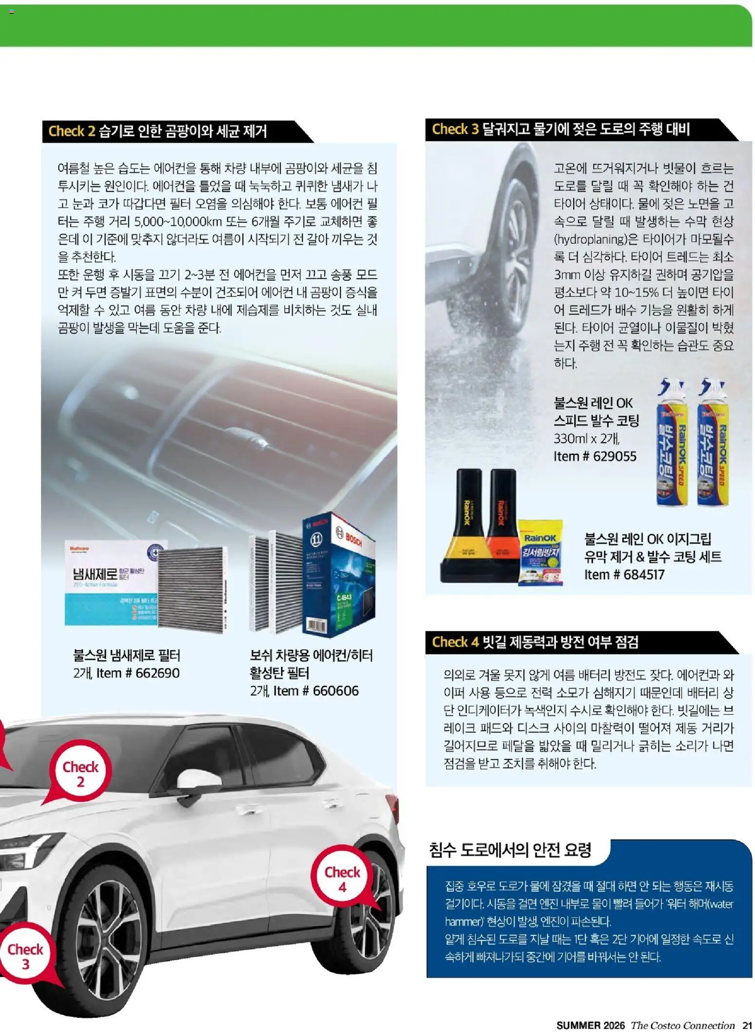  | 페이지: 23 | 상품: 디스크, 에어컨, 배터리